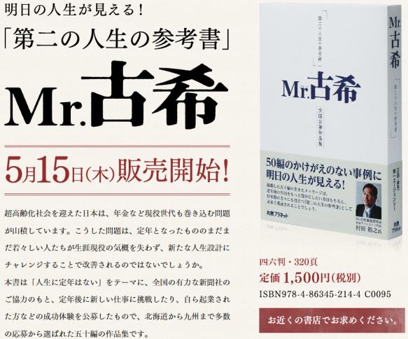 Mr.古希